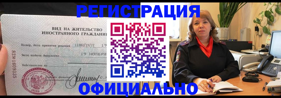 прописка законно в Калининградской области