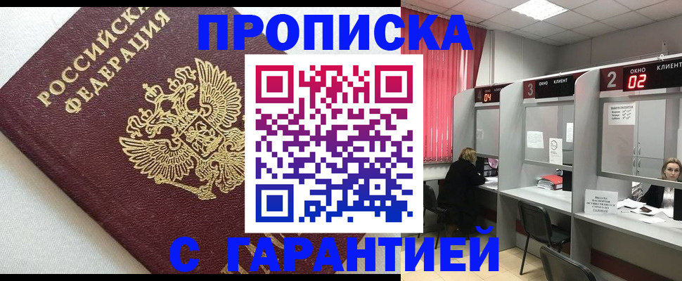 прописка паспорт в Калининградской области
